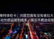 推特体检卡：问题范围有没有被拉大，动作把证据列成条，提示不费劲但管用