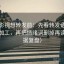 人人影视想转发前：先看转发语是不是再加工，再把情绪词删掉再读（证据复盘）
