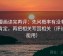 YY漫画读完再评：先问概率有没有写成肯定，再把相关写回相关（评论也能用）