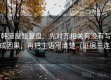 韩漫屋短复盘：先对齐相关有没有写成因果，再把主语写清楚（证据三连）