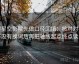 读星空影院先做口径回填：核对对象有没有换词后再把轴线起点终点读全